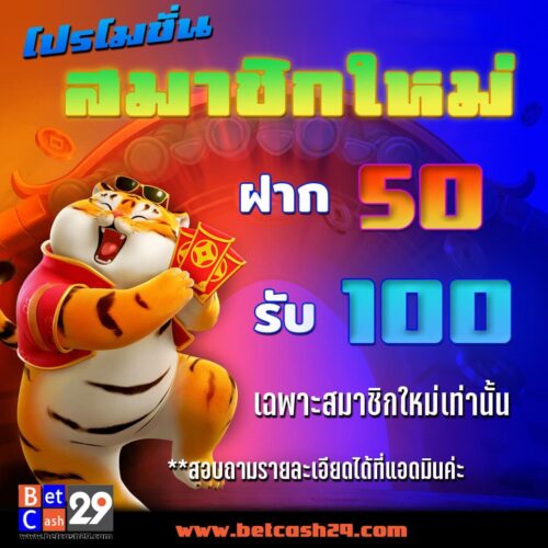 betcash29-โปรโมชั่น