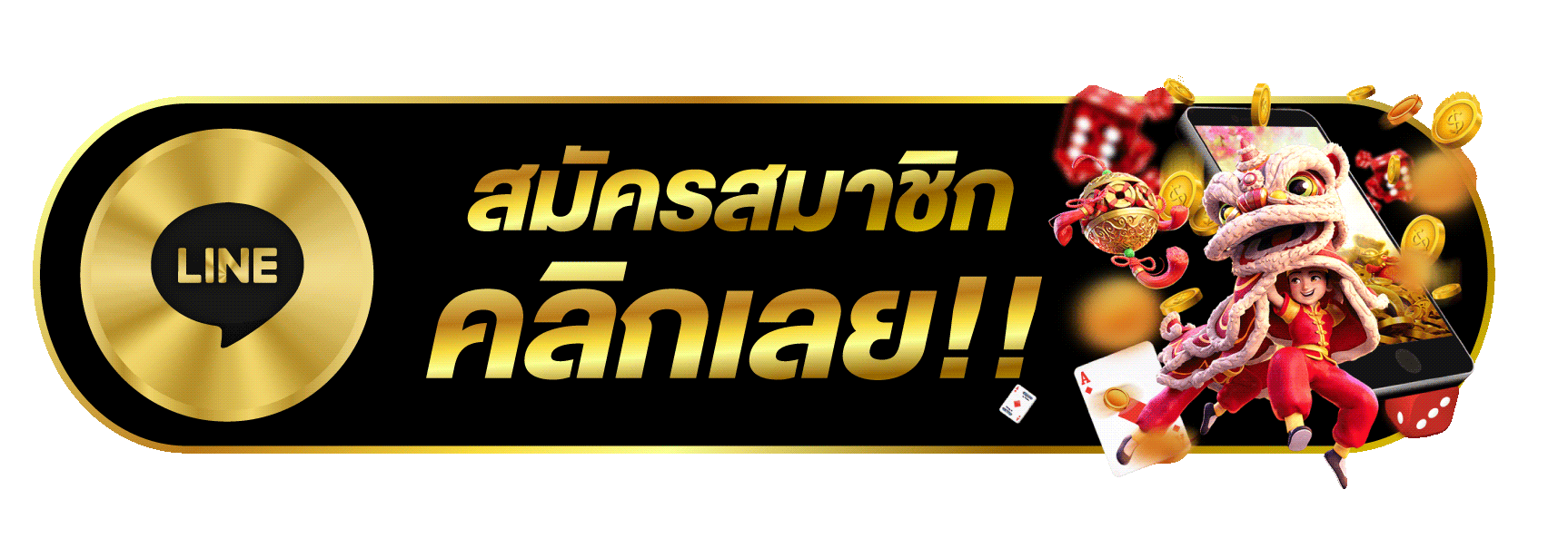 สมัครสมาชิกคลิกเลย