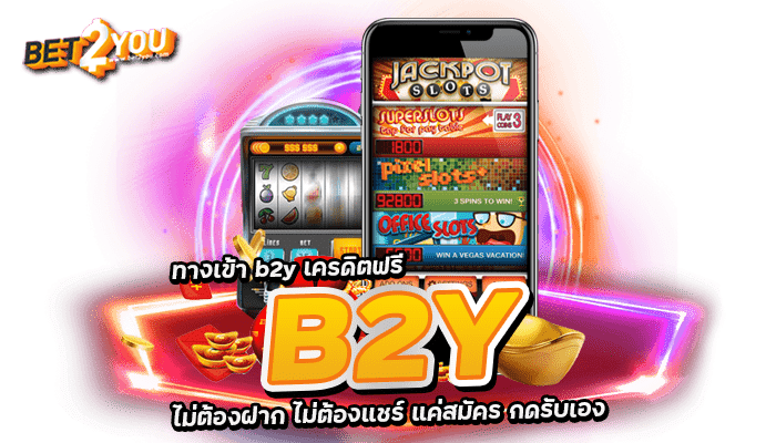 ทางเข้า-bet2you